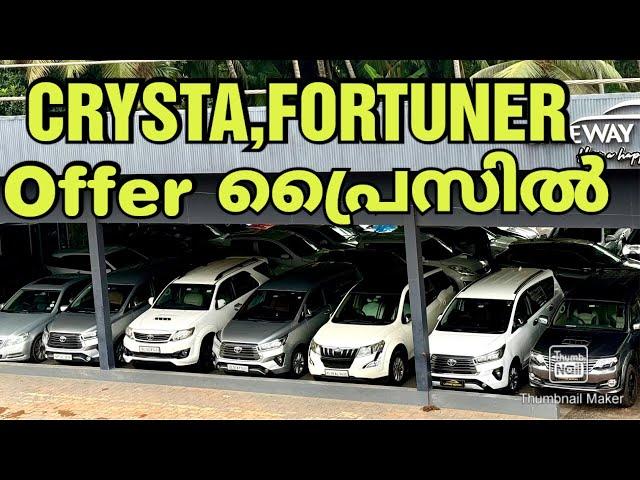 2017 Atomatic 11.5ലക്ഷം,2018V 14.5ലക്ഷം/Quality Cars/GATEWAY PRE OWNED CARS MANOOR