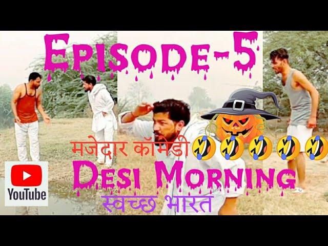 #jmadesiharyanvi देशी मॉर्निंग।। Desi morning Episode-5 Haryanvi comedy  Rajasthani comedy Sapna