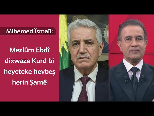 Mihemed Îsmaîl: Mezlûm Ebdî dixwaze Kurd bi heyeteke hevbeş herin Şamê