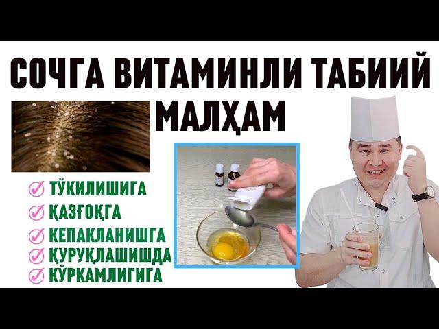 СОЧЛАРГА ТАБИИЙ МАЛҲАМ, ҚАЗҒОҚГА, ҚУРШАБ ТЎКИЛИШИГА ҚАРШИ/ ТЕЗ ЎСТИРИШГА, ЁРҚИН ВА ЖИЛВАЛИГИГА МАСКА