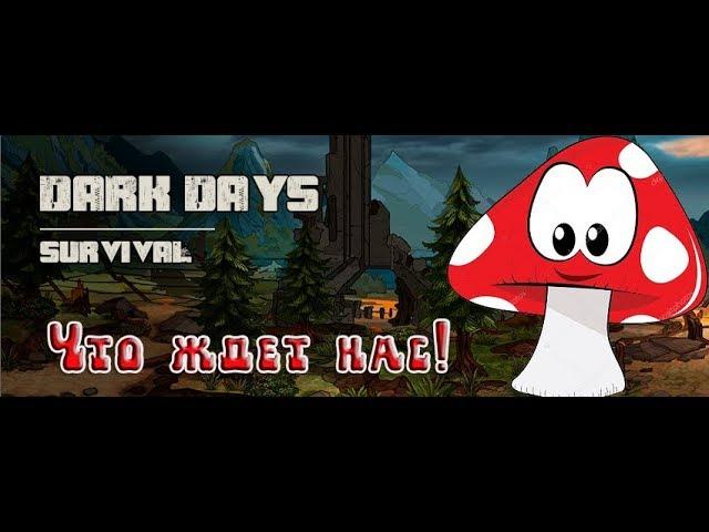 Dark Days: Выживание в кошмаре Обзор на Новую игру! Выживания