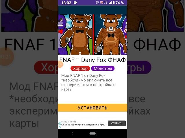 Как скачать мод на FNAF в  маенкравте *ПОДПИШИСЬ*