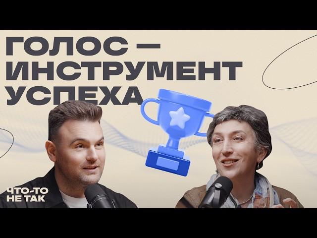 Научись управлять своим голосом! Как покорить всех с помощью речи?