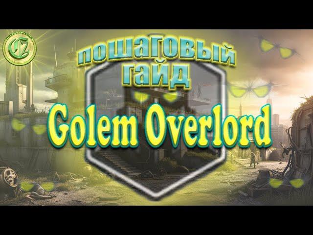 Golem Overlord - пошаговый ГАЙД. Начинаем играть.