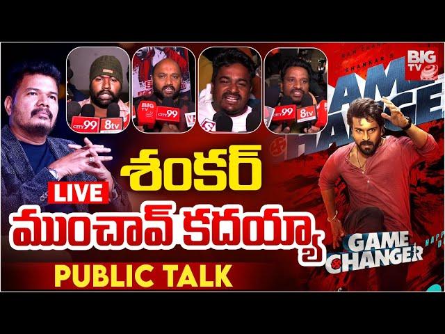 Game Changer Public Talk LIVE | Game Changer Review | Ram Charan | Shankar | Dil Raju | BIG TV