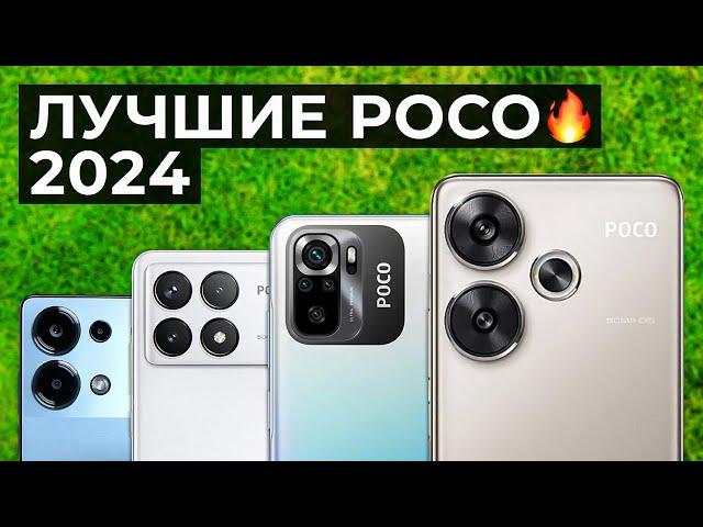 КАКОЙ POCO КУПИТЬ ЛЕТОМ 2024 ГОДА? Лучшие смартфоны Xiaomi…