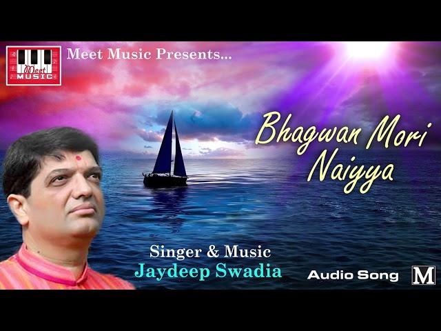 Bhagwan Mori Naiyya | Jaydeep Swadia | Sapta Tarang | Jaydeep Swadia New Bhajan 2017