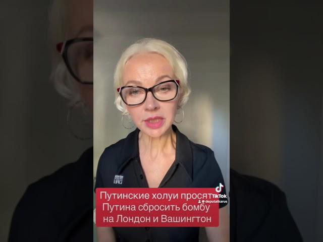 Путинские холуи просят сбросить бомбу на Лондон и Вашингтон