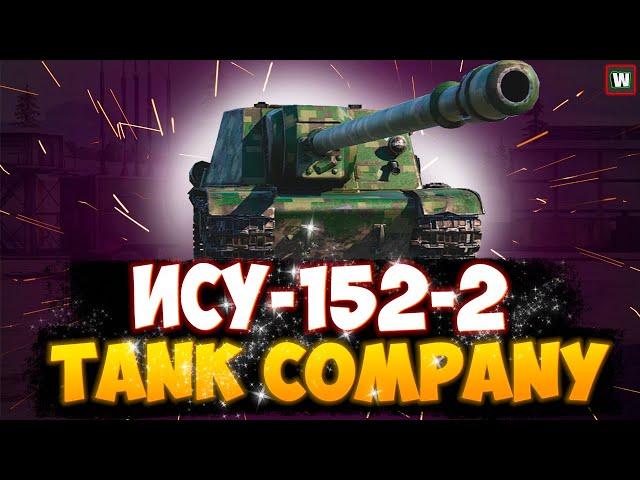 Новая ПТ в контейнерах! На что способна ИСУ-152-2 в TANK COMPANY