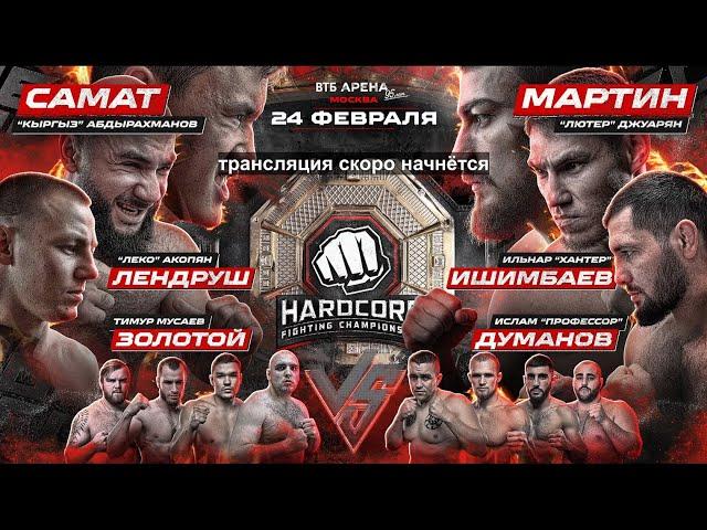 Супер БОЙ Золотой VS Думанов 24.02.2023г.