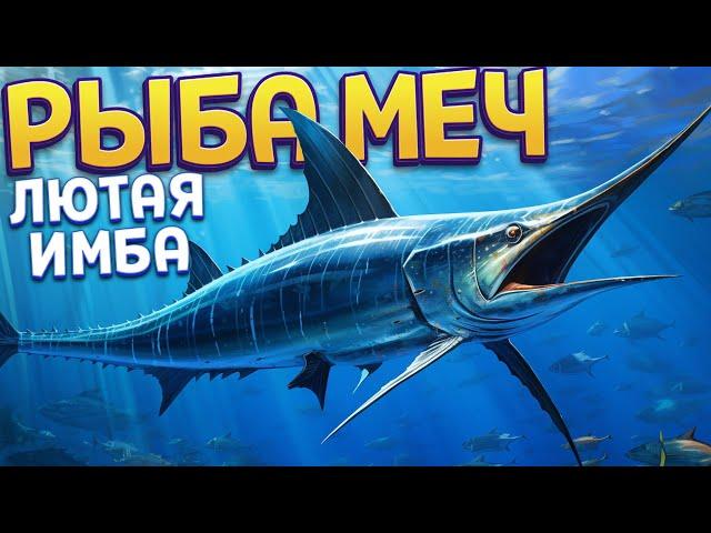 НЕВЕРОЯТНАЯ РЫБА МЕЧ ( Feed and Grow: Fish )