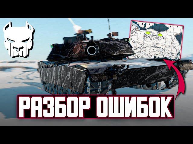 ПОЗИЦИЯ ОТ МАРАКАСИ | РАЗБОР ОШИБОК | WAR THUNDER | Vespix