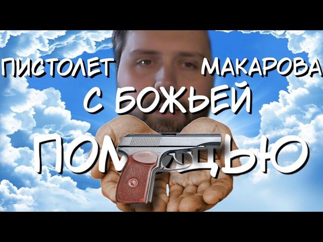 Пистолет Макарова | Escape From Tarkov