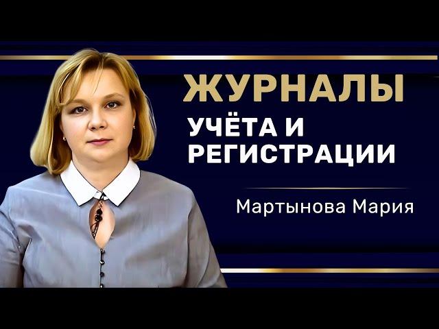 Журналы учета и регистрации от компании "Кадры в порядке" купить #учет #кадры #трудовоеправо #hr