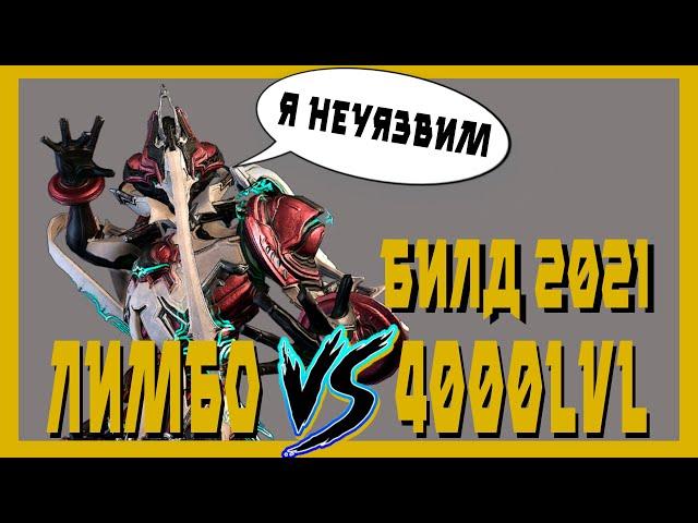 Лимбо прайм – Сломал варфрейм (warframe билд,разбор механик)