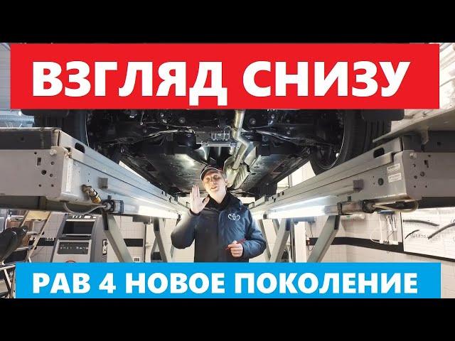 Как устроена Toyota Rav 4 обзор авто на подъёмнике что изменилось как работает полный привод Awd