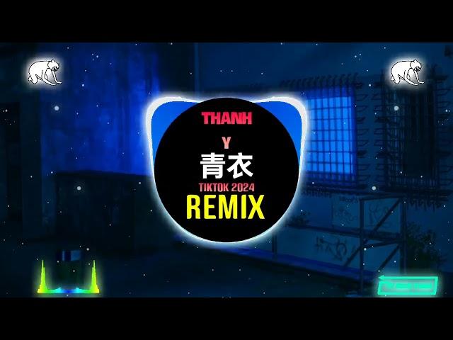 草帽酱 - 青衣 0.85X (Slow DJ抖音版2024) Thanh Y (Remix Tiktok) || Hot Tiktok Douyin