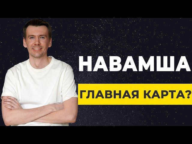 Навамша. Дробная карта D9 - партнер по браку, учитель, жизненный путь.