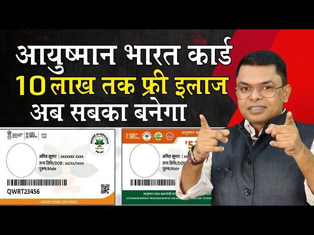 आयुष्मान भारत कार्ड हर किसी का बनेगा️ Sabka Banega Ayushman Bharat Card Ayushman Card Yojna