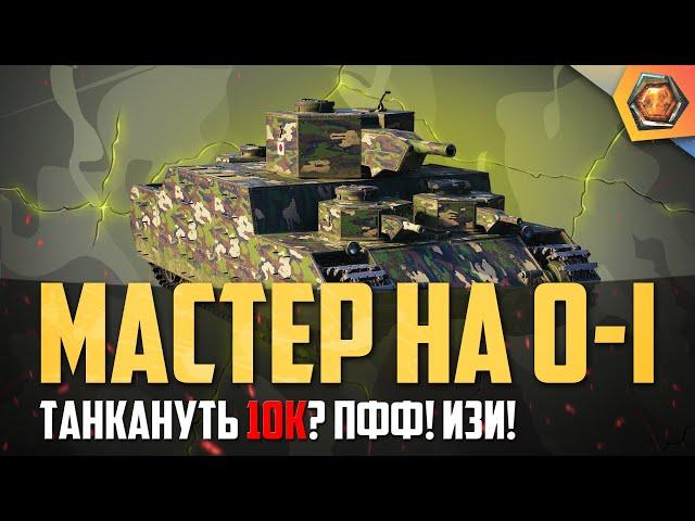 Обзор танка O-I | WoT танкануть 10к | Танковая мастерская 