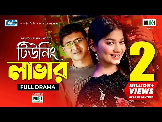 Tuning Lover | টিউনিং লাভার | Shamim Hasan Sarkar | Parsa Evana | Kochi | Bangla New Natok 2021