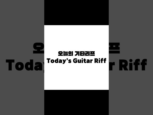 Rock Guitar Riff #rock #guitar #arpeggio