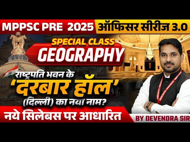 MPPSC Pre 2025 | MPPSC Exam 2025 | Geography | Darbar Hall' of Rashtrapati Bhavan | by Devendra Sir