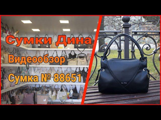 Сумка женская №88651