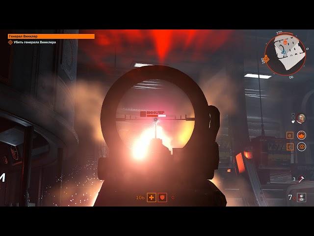 Как победить Винклера в  Wolfenstein: Youngblood