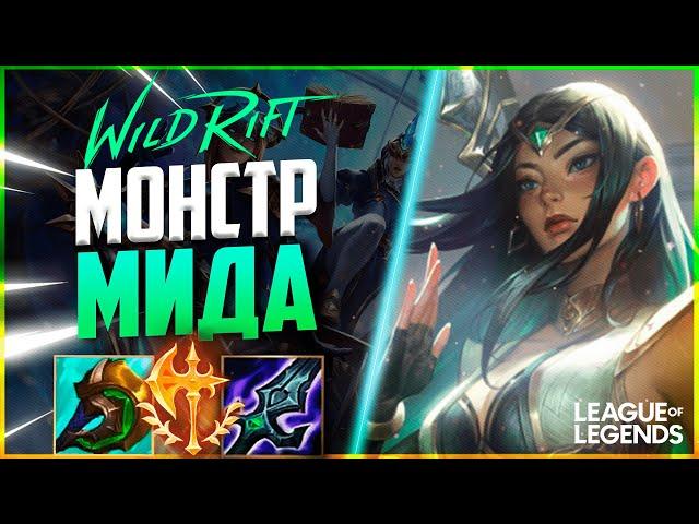 КАК ИГРАЕТ ИРЕЛИЯ ПРЕТЕНДЕНТ - S TIER МИДЕР С ОГРОМНЫМ УРОНОМ | League of Legends Wild Rift