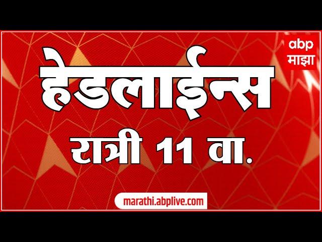 ABP Majha Marathi News Headlines 11PM TOP Headlines 11PM 28 October 2024