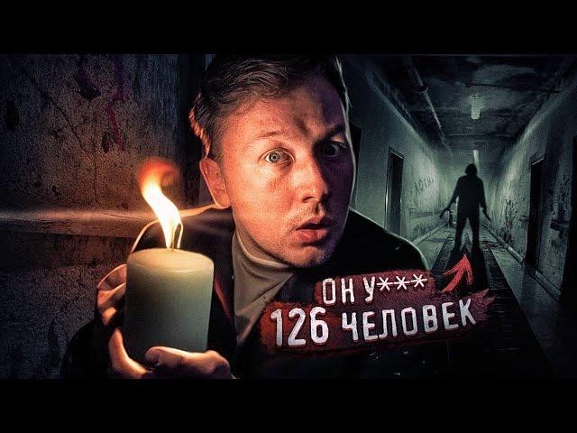 Провел НОЧЬ в ОТЕЛЕ в котором было СОВЕРШЕННО 126 УБИЙСТВ!!! **Встретили его...