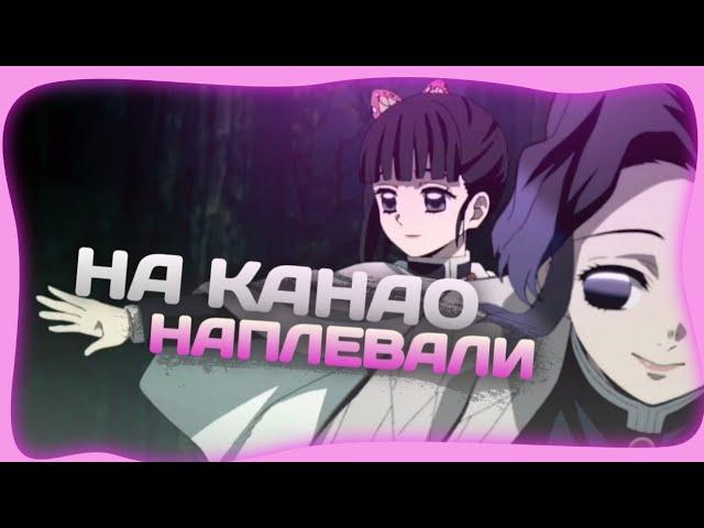 ВСЕМИ ЗАБЫТАЯ ТЯНКА КЛИНКА - КАНАО