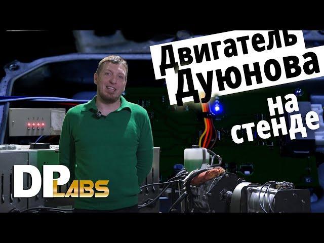 Doyunov DA-112 engine testing on the DP Labs dynamometer