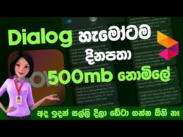 දිනපතා 500mb නොමිලේ | Dialog හැමෝටම හැමදාම free Data | New Dialog Data games | SL TEC MASTER