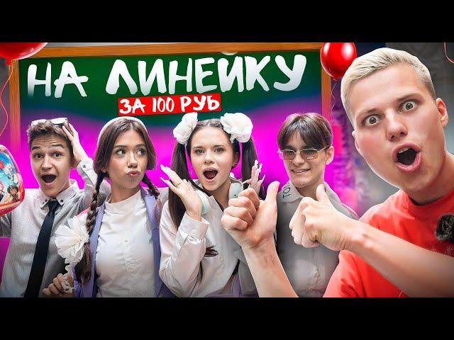 СОБИРАЕМСЯ В ШКОЛУ НА САДОВОДЕ! ОБРАЗ НА ЛИНЕЙКУ ЗА 100 РУБЛЕЙ!?