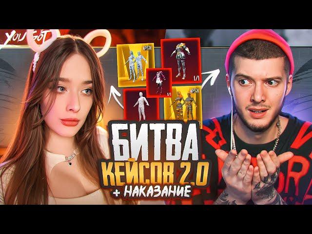 БИТВА КЕЙСОВ C ГЛЕБОМ в PUBG MOBILE! ОТКРЫВАЕМ КЕЙСЫ на ЖЕЛАНИЕ В ПУБГ МОБАЙЛ! ГЛЕБ VS ТАТИ | ПАБГ