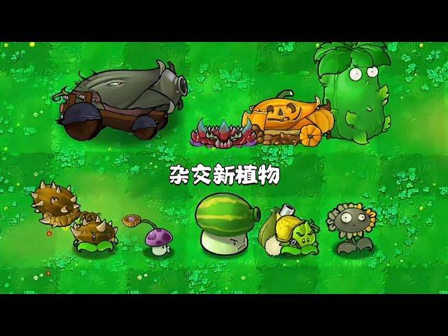 PvZ Hybrid -  Introduction to New Plants 植物大战僵尸杂交版全新植物介绍