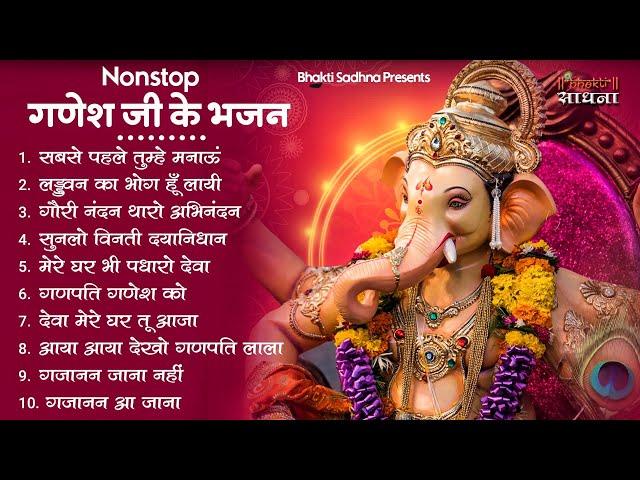 बुधवार भक्ति | गणेश भजन  2024 | Ganpati Bappa Song | Ganesh Bhajan 2024 | Bhajan | भजन