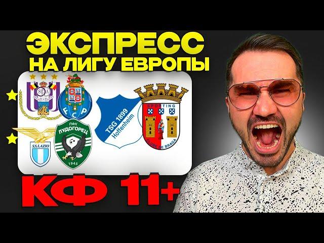 ЖБ экспресс КФ 11+ из 3-х событий. Прогнозы на футбол. Экспресс на футбол. Ставки на спорт.