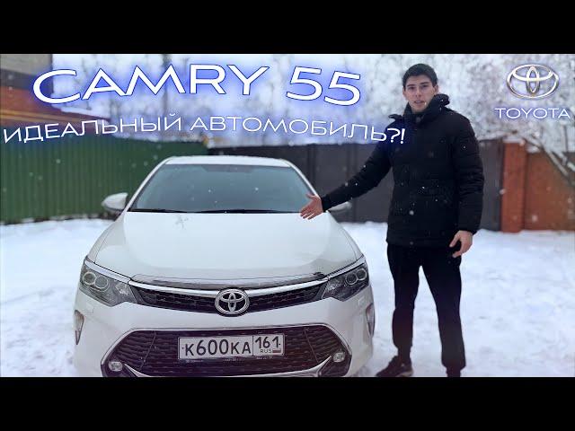 Camry 55 ЛУЧШИЙ автомобиль?!