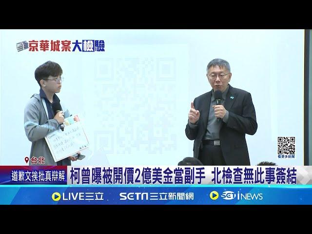 疑釐清柯文哲帳戶資金來源 陳佩琪再遭檢廉傳喚 陳佩琪三度為京華城案作證 檢廉問近8小時後請回 │記者 徐湘芸 何孟哲│台灣要聞20241121｜三立iNEWS