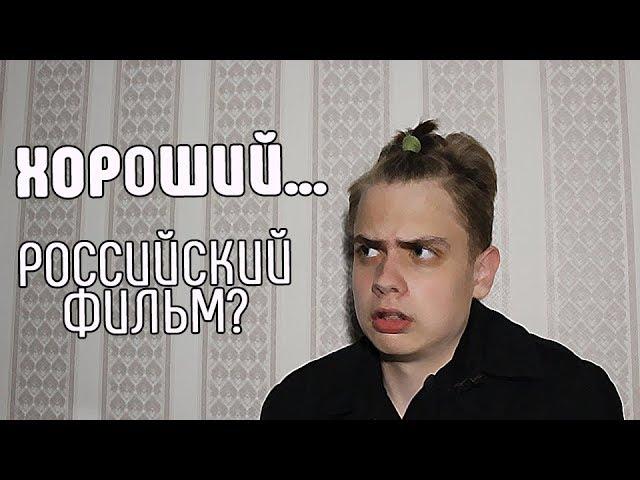 СУБЪЕКТИВЩИНА#1 /Хорошие российские фильмы(часть первая)