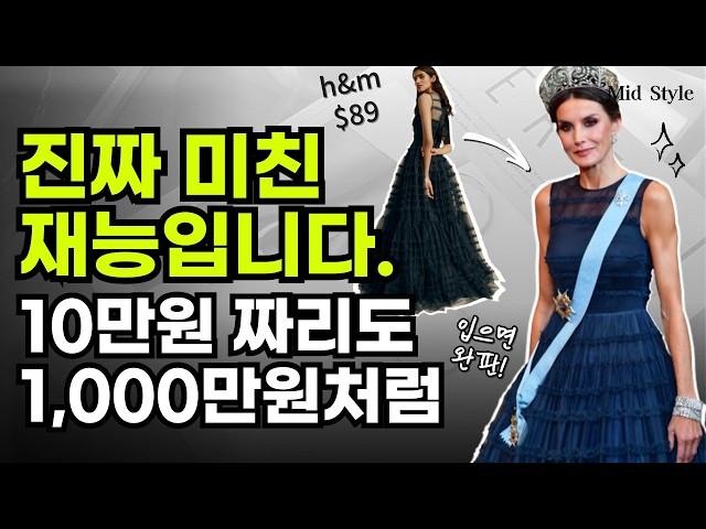 10만원대 원피스가 1,000만원짜리 명품 드레스처럼 보이는 우아함과 품격. 중년의 진짜 미친 재능입니다.