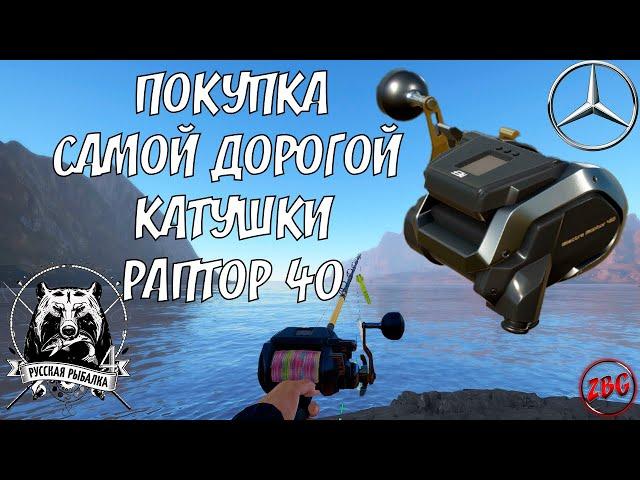 Reef Electro RAPTOR 40 - КАК НАКОПИТЬ? КАК КУПИТЬ? СОВЕТЫ! РР4