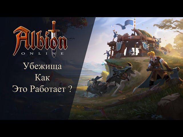 Albion online : Обновление Квин : Убежища  Как это работает ? ( механика работы )