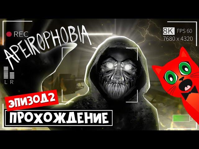 АПЕЙРОФОБИЯ 2 роблокс | Apeirophobia 2 roblox | Escape From Reality. Уровень 17-22 (закулисье)