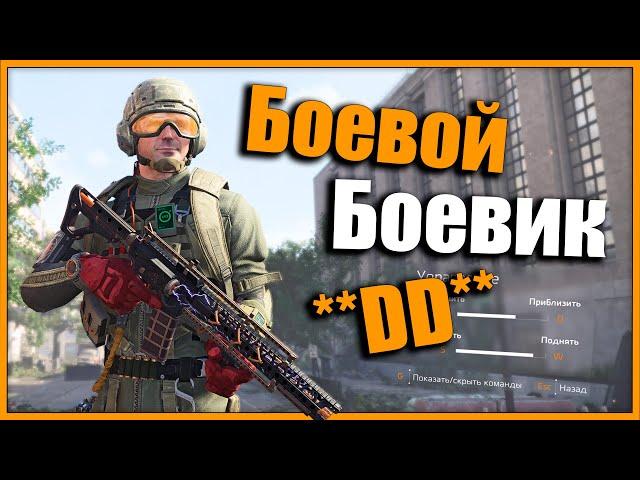 Лучший дамагер для новичков  Боевик на 100 стаков  Tom Clancy’s The Division 2 #division2