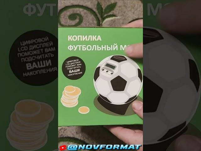 Электронная копилка футбольный мяч