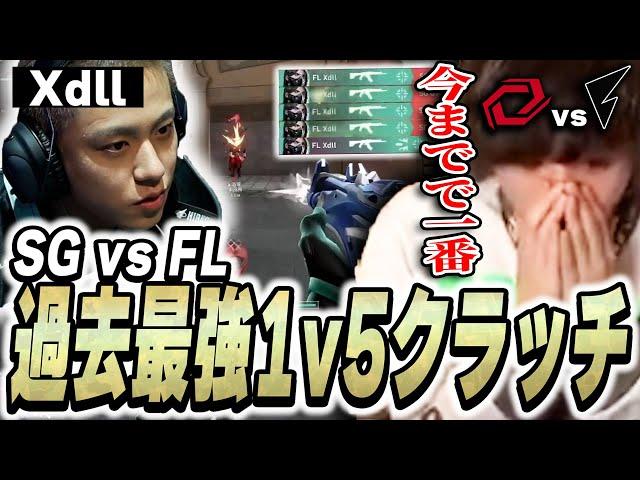 【過去最強】Xdllの1v5クラッチACE 伝説級の神プレイに言葉を失うみっちー【SG vs FL】【VALORANT CHALLENGERS JAPAN 2024】【VCJ2024】